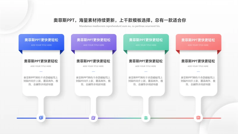 简约风白色并列关系4项PPT单页