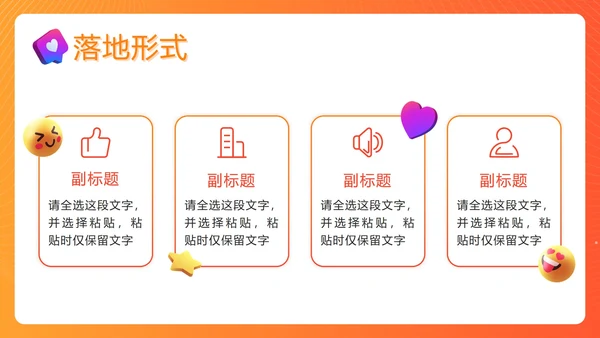 橙色门店宣传策划PPT模板