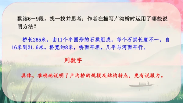 18《中国石拱桥》课件