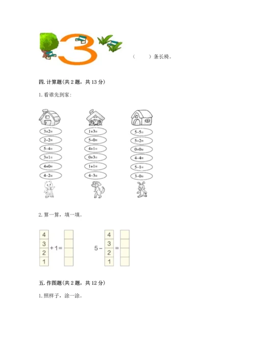 北师大版一年级上册数学期末测试卷可打印.docx