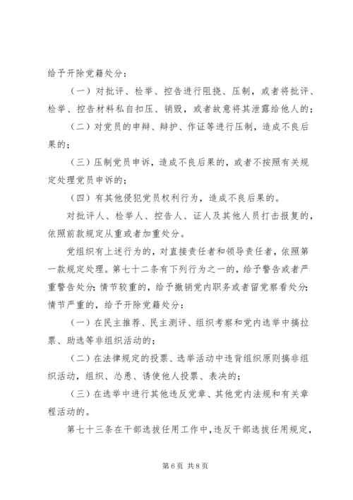 第七章党的纪律 (3).docx