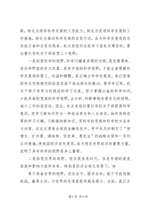 学习创建型机关个人心得体会 (5).docx