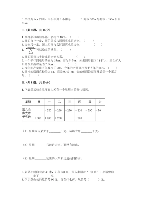 北师大版六年级数学下学期期末测试题带答案.docx