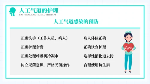 导管经口的护理医学教育培训模板
