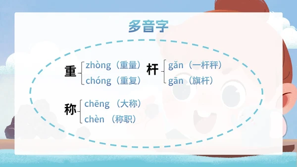 部编版二年级上册第四课《曹冲称象》