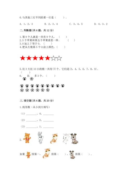 北师大版一年级上册数学期中测试卷（各地真题）.docx