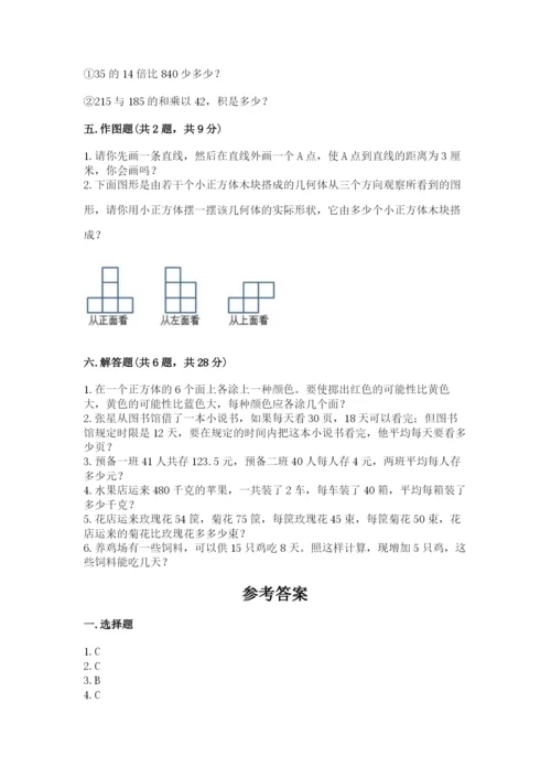 苏教版小学数学四年级上册期末卷附答案【夺分金卷】.docx