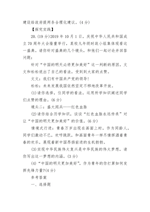 九年级上册政治期末试卷试题及参考答案.docx