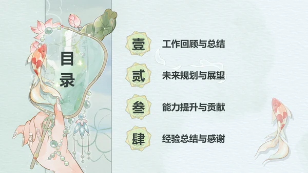 绿色中国风述职报告