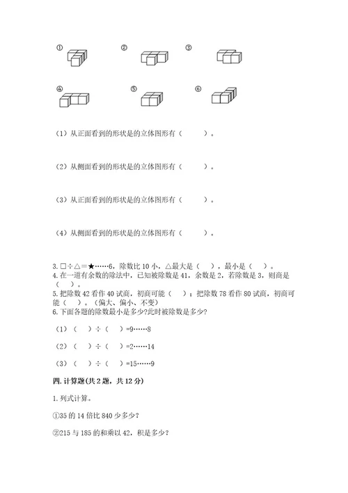 苏教版小学四年级上册数学期末测试卷精品（易错题）