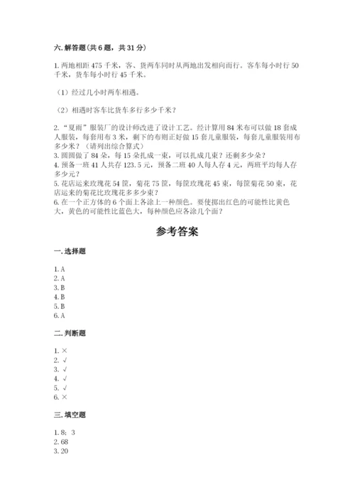 苏教版小学数学四年级上册期末卷附完整答案【历年真题】.docx