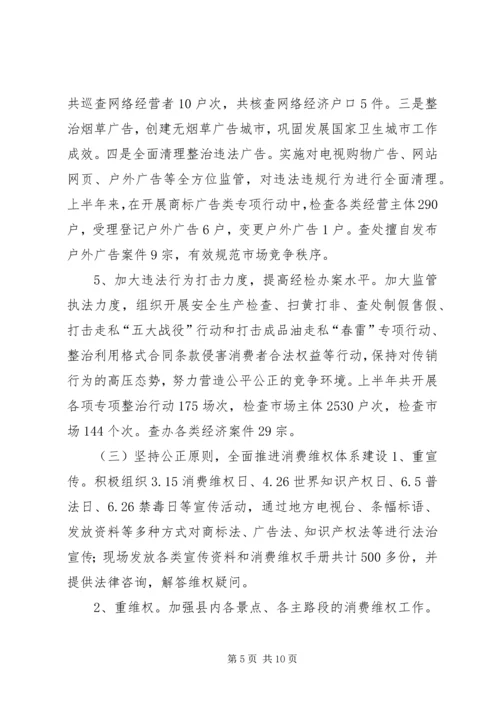 乡镇工商局上半年工作总结和下半年工作计划.docx