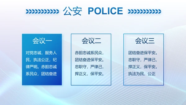 蓝色科技感公安信息化建设动态PPT
