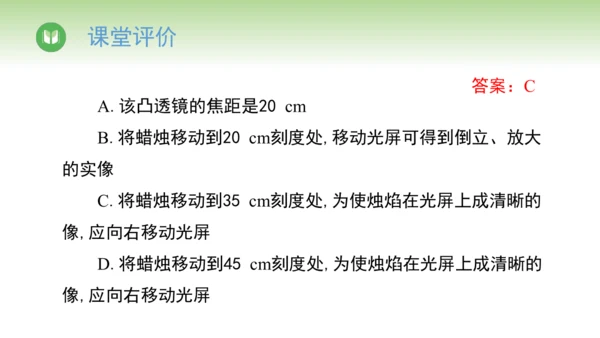 2024-2025学年人教版物理八年级上册5.3 凸透镜成像的规律课件（19页ppt）