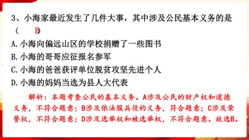 第二单元理解权利义务复习课件(共47张PPT)