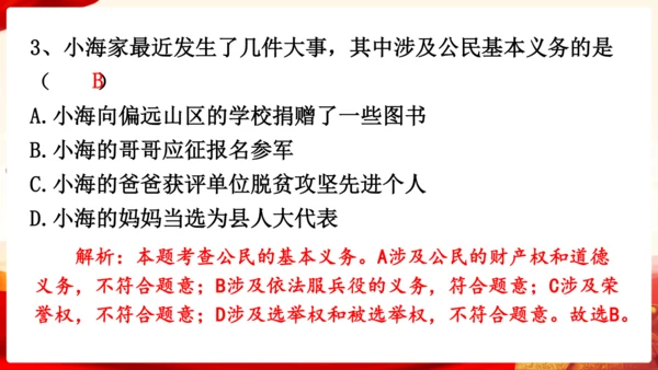 第二单元理解权利义务复习课件(共47张PPT)