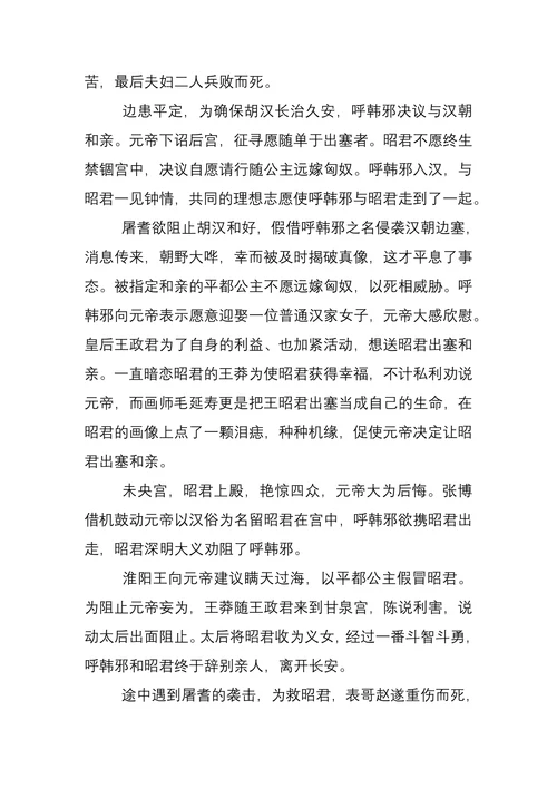 电视剧昭君出塞观后感
