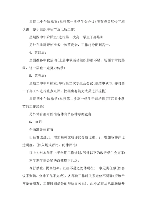 有关学生会年度工作计划模板汇编十篇.docx