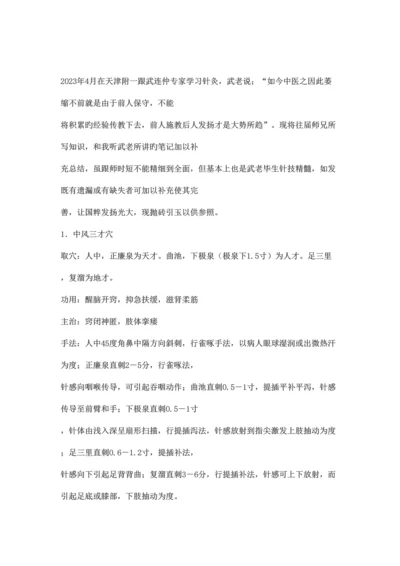 2023年天津附一跟武连仲教授学习针灸笔记记录.docx