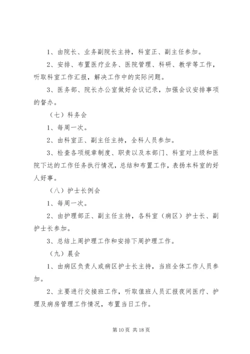 人民医院计划生育会议制度.docx