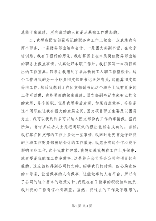 优秀荣誉座谈动员会申请书.docx