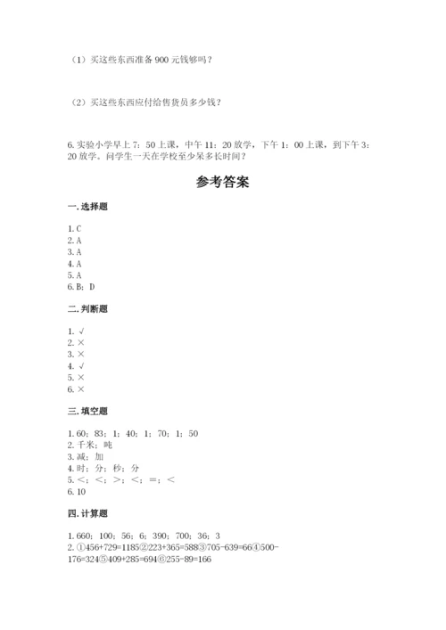 小学三年级上册数学期中测试卷（a卷）word版.docx