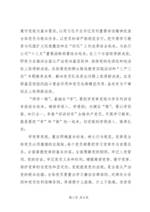 某某中心党支部关于“两学一做”学习教育动员部署的情况报告 (4).docx