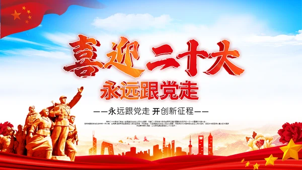 喜迎党的二十大中共二十大议程日程党课PPT
