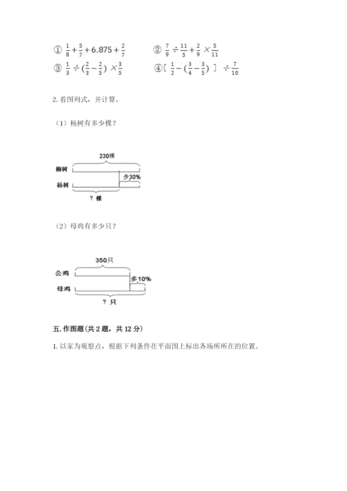 人教版六年级上册数学期末测试卷（含答案）word版.docx