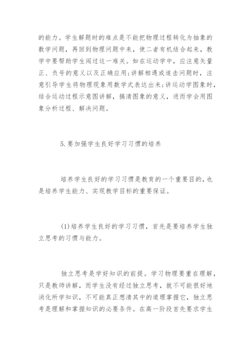 高一物理教学反思_1.docx