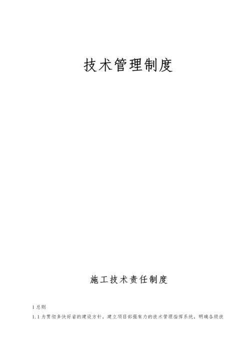 光伏并网发电项目工程管理制度.docx