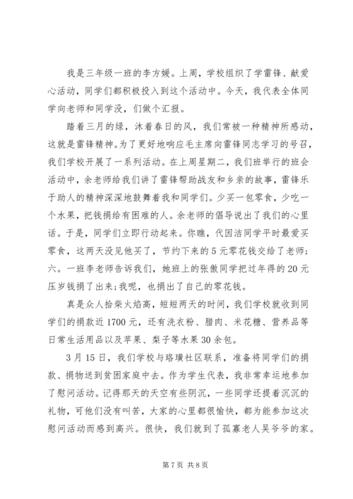 关于爱心演讲稿优选.docx