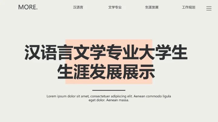 汉语言文学专业大学生职业生涯规划发展展示PPT模版