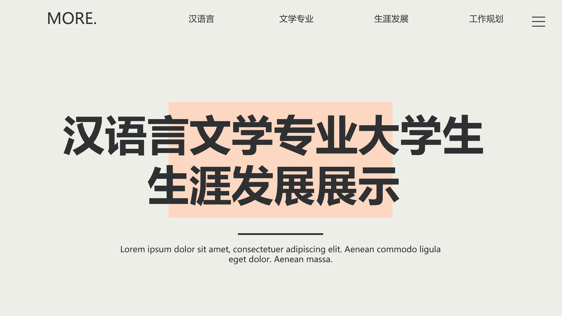 汉语言文学专业大学生职业生涯规划发展展示PPT模版