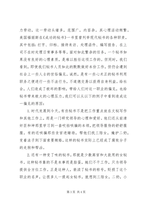 做高素质的秘书人才.docx