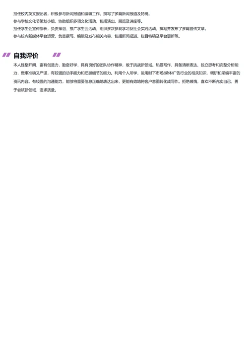 记者简历模板