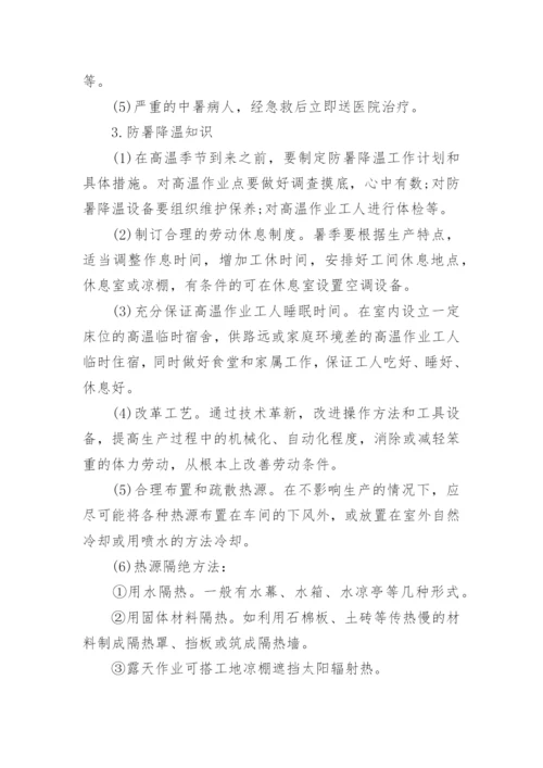 夏季高温防暑应急预案.docx