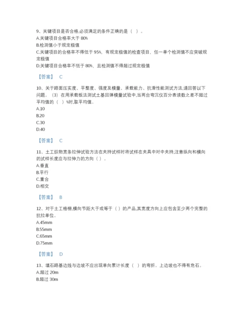 2022年河北省试验检测师之道路工程深度自测题库免费下载答案.docx