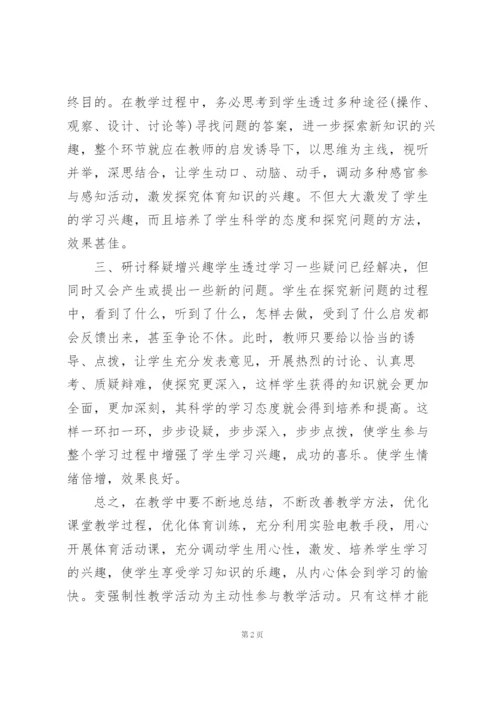 小班体育教育随笔.docx