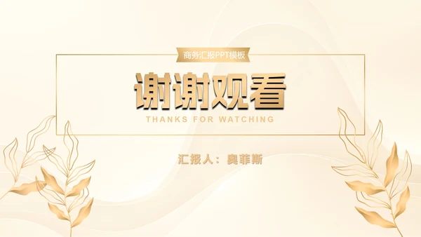 白金奢华金叶子商务PPT模板