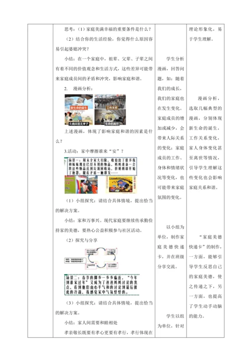 7.3 让家更美好 教案（表格式）人教版七年级道德与法治 上册