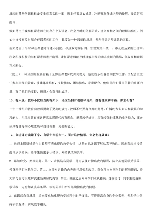 2023年教师资格证面试问答参考.docx