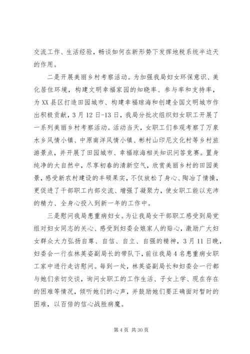关于三八活动通讯稿写作方法及范文大全.docx