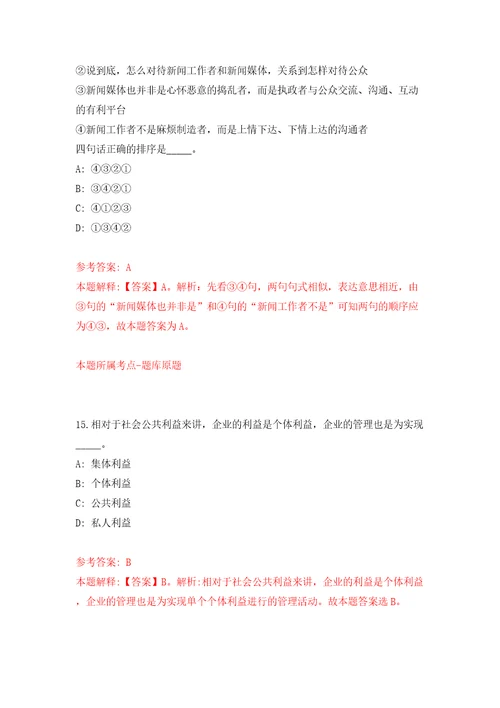 2022中国农业科学院北京畜牧兽医研究所优质功能畜产品创新团队博士后公开招聘模拟试卷附答案解析2