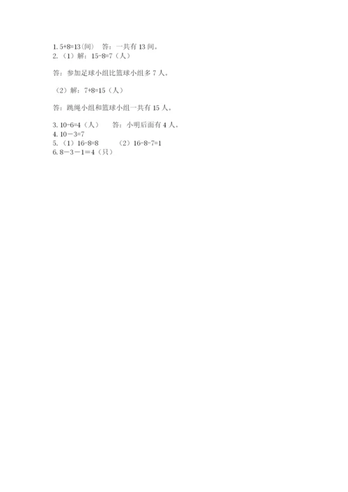 人教版一年级上册数学期末测试卷及参考答案（精练）.docx