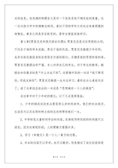 2022《数学之美》读书笔记_2.docx