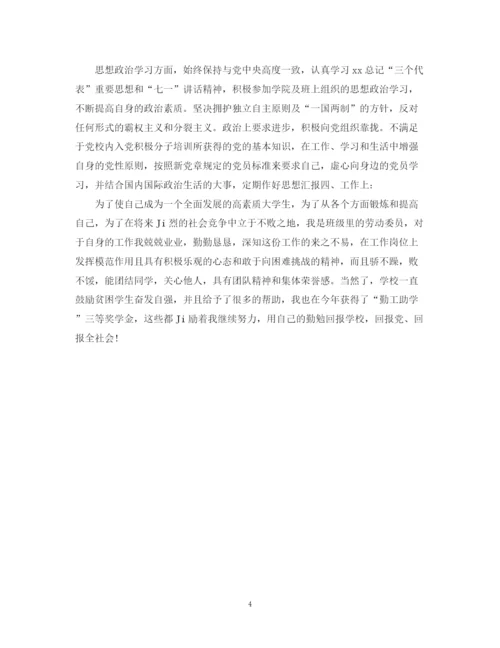 精编之优秀团员自我鉴定范文德能勤绩.docx