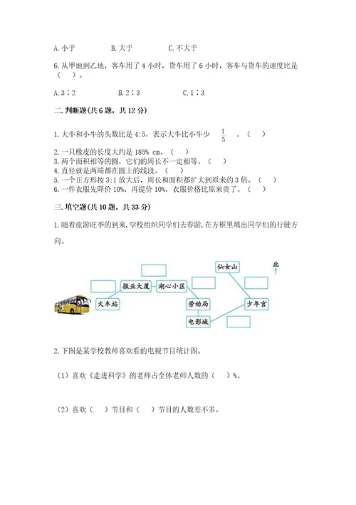 2022六年级上册数学期末考试试卷附参考答案典型题