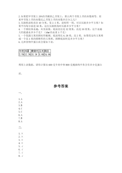 小升初数学综合模拟试卷附答案（轻巧夺冠）.docx