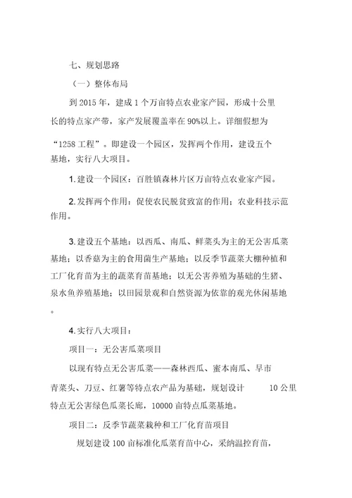 涪陵区百胜镇丛林万亩特色农业产业园总体规划方案